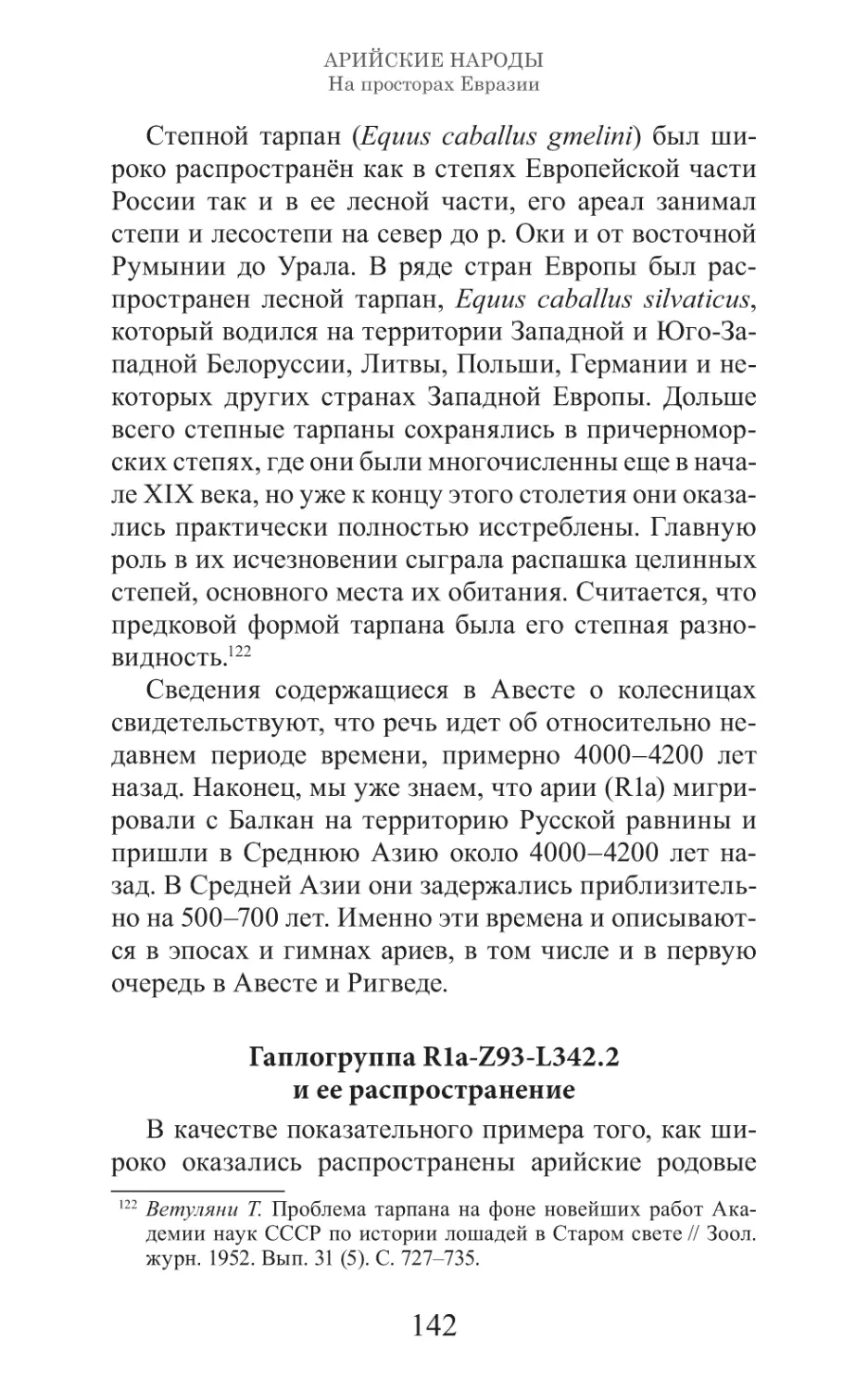 Арийские народы на просторах Евразии_143.pdf (p.143)