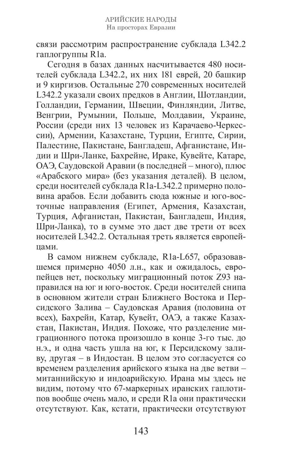 Арийские народы на просторах Евразии_144.pdf (p.144)