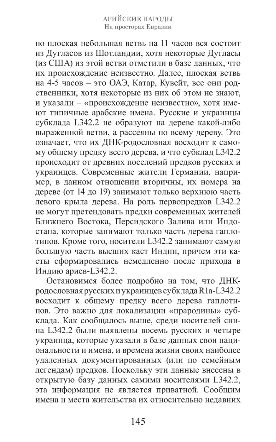 Арийские народы на просторах Евразии_146.pdf (p.146)