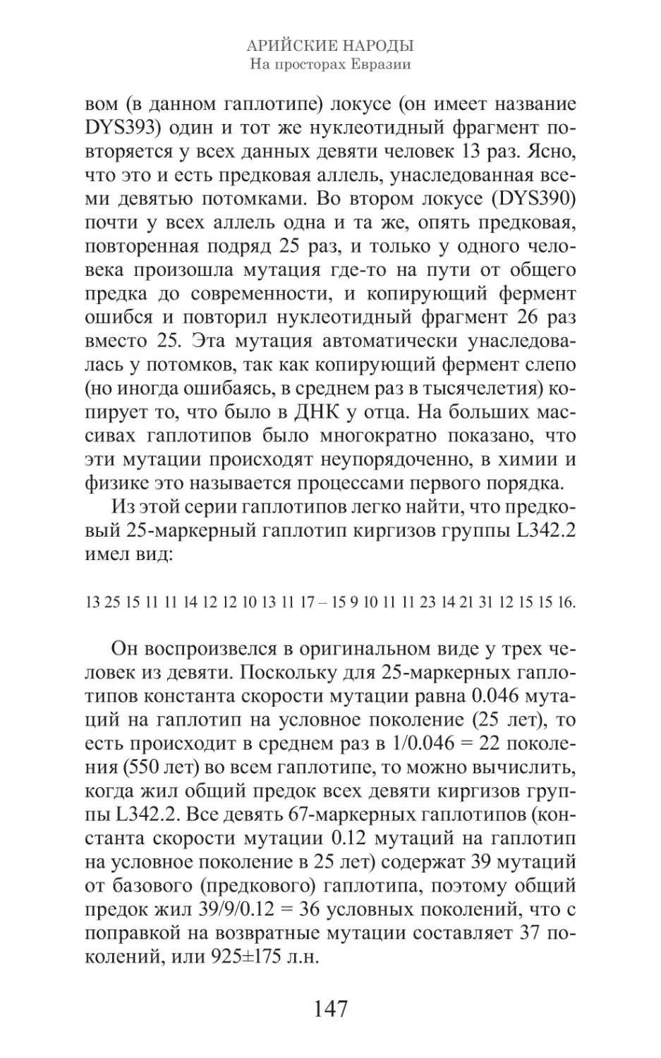 Арийские народы на просторах Евразии_148.pdf (p.148)