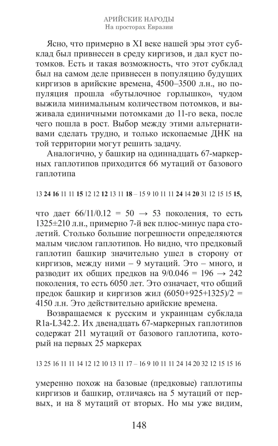 Арийские народы на просторах Евразии_149.pdf (p.149)