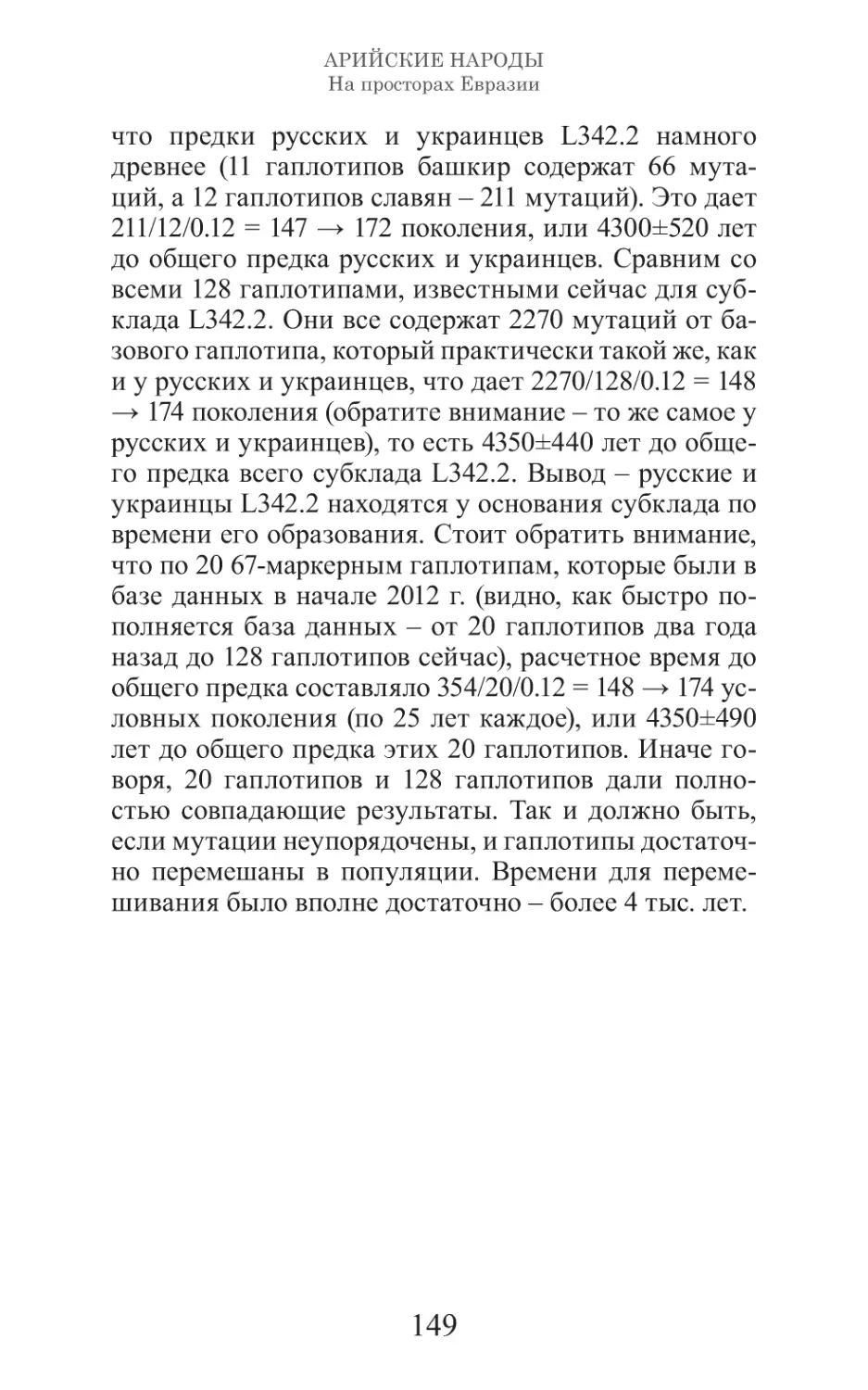 Арийские народы на просторах Евразии_150.pdf (p.150)