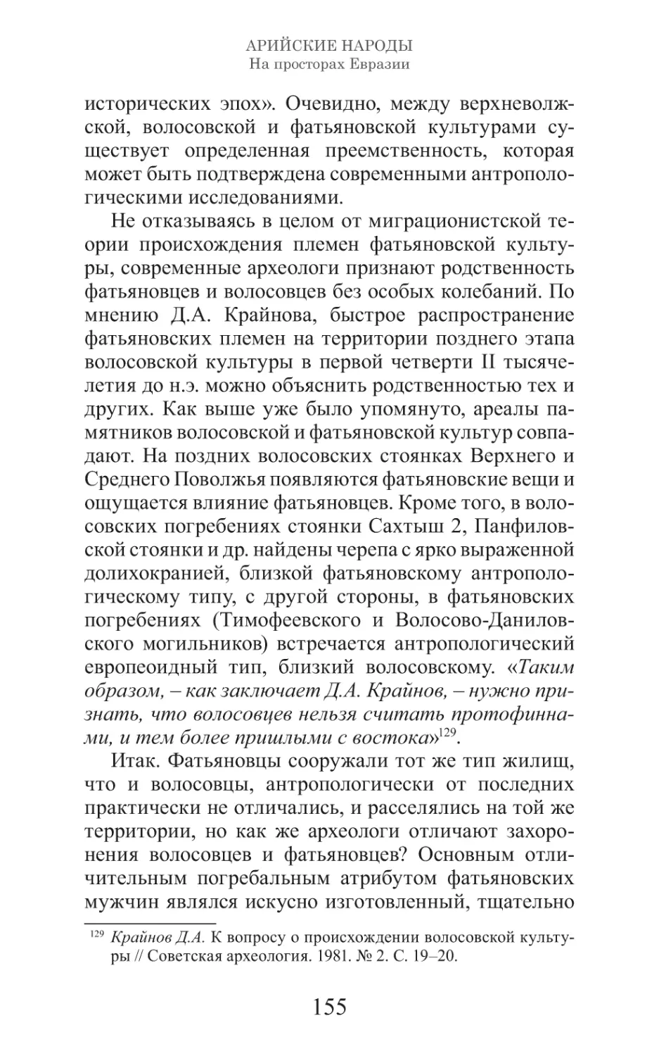 Арийские народы на просторах Евразии_156.pdf (p.156)