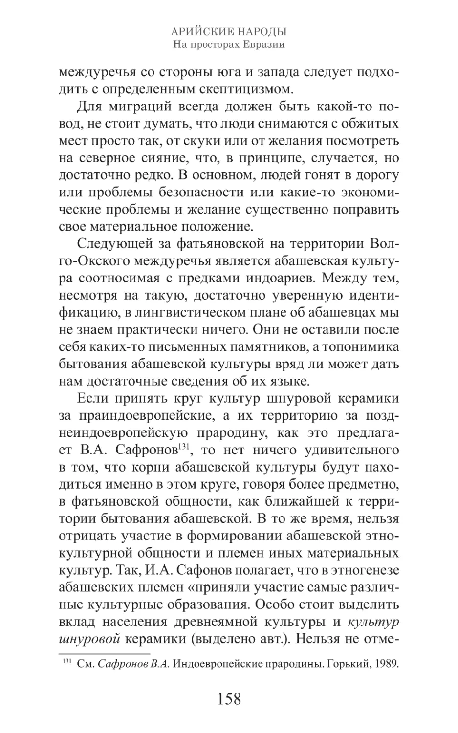 Арийские народы на просторах Евразии_159.pdf (p.159)