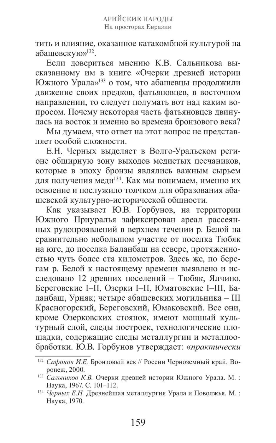 Арийские народы на просторах Евразии_160.pdf (p.160)