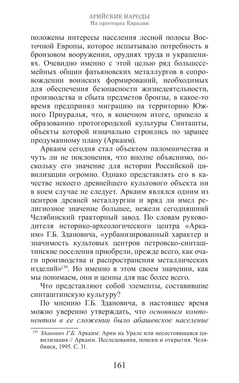 Арийские народы на просторах Евразии_162.pdf (p.162)