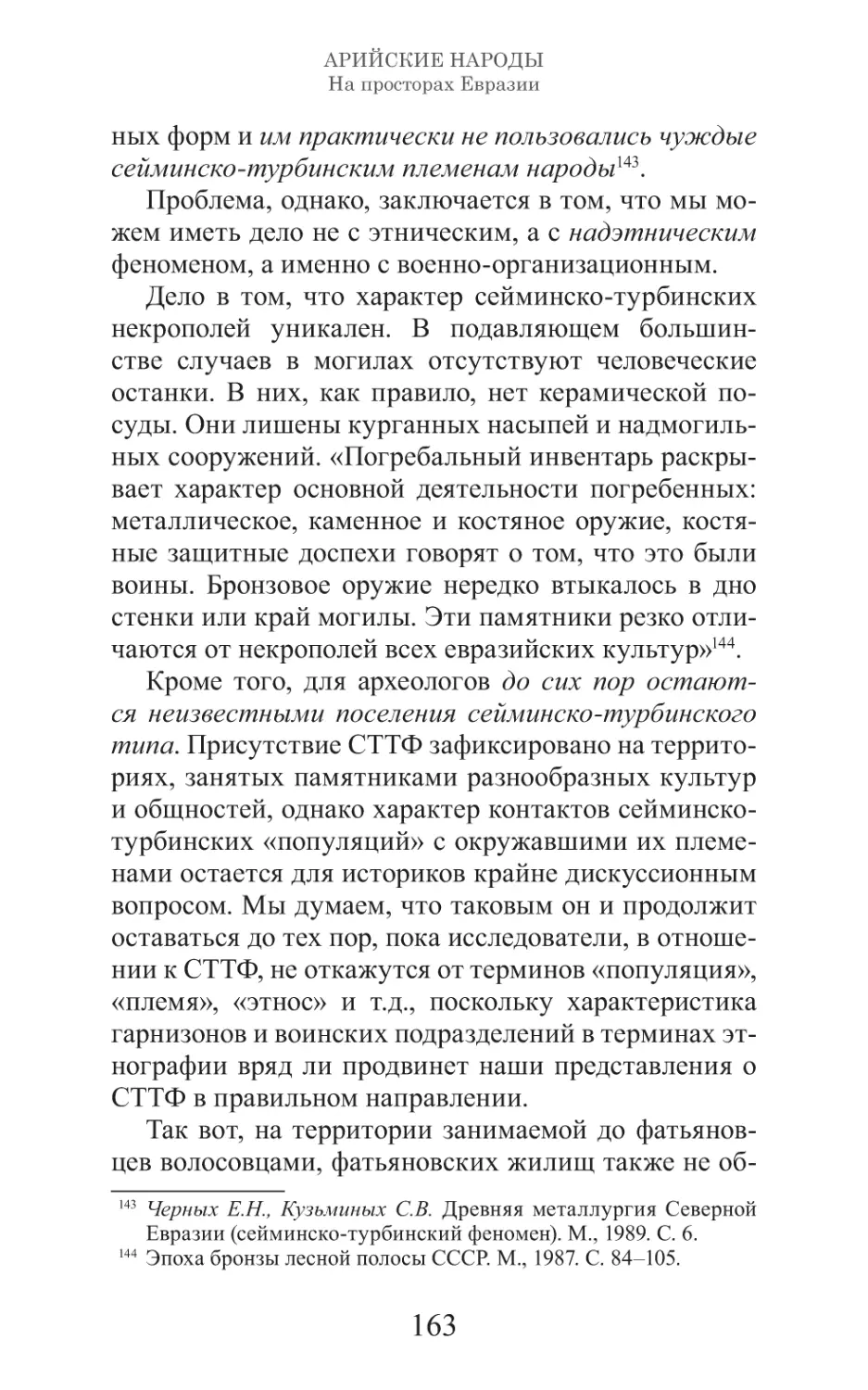 Арийские народы на просторах Евразии_164.pdf (p.164)