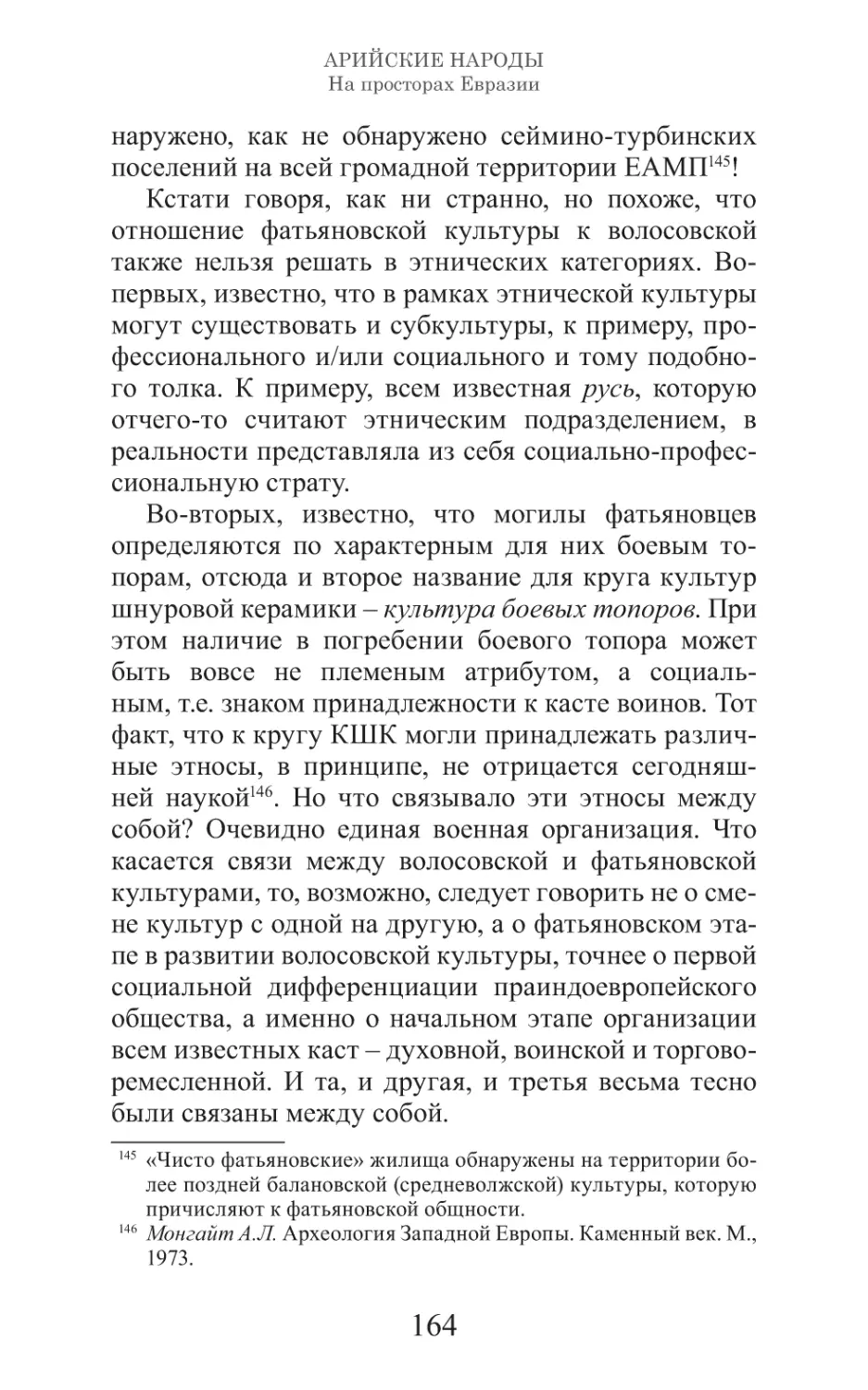 Арийские народы на просторах Евразии_165.pdf (p.165)