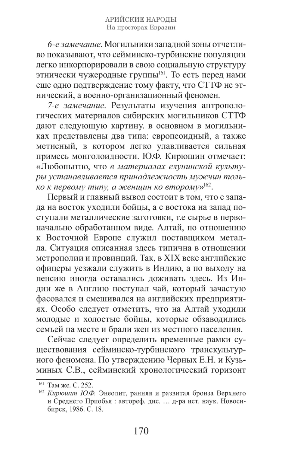 Арийские народы на просторах Евразии_171.pdf (p.171)