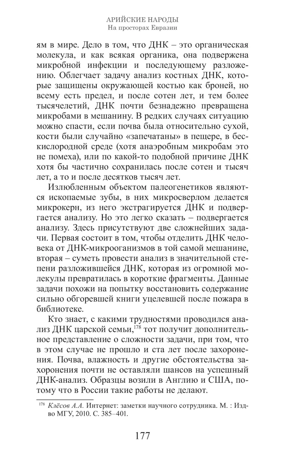 Арийские народы на просторах Евразии_178.pdf (p.178)