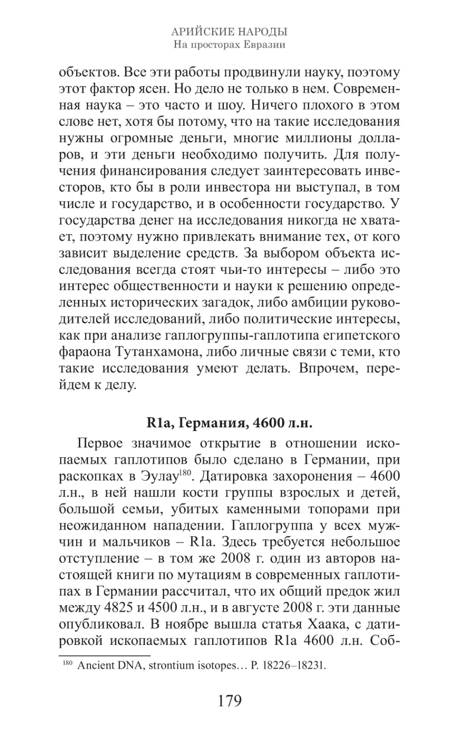 Арийские народы на просторах Евразии_180.pdf (p.180)