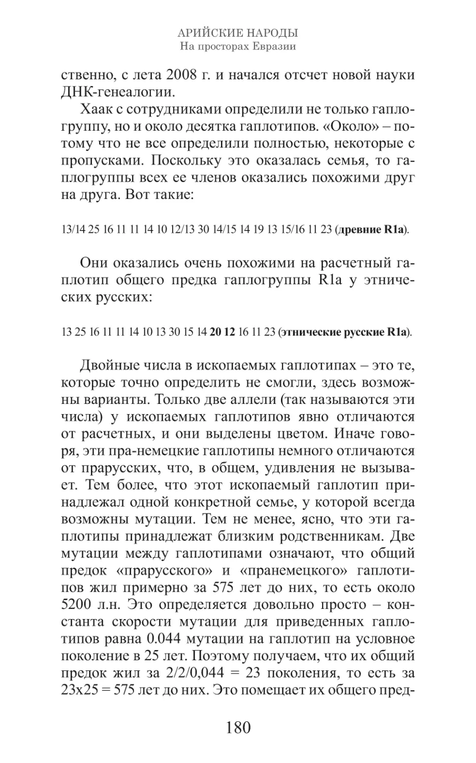 Арийские народы на просторах Евразии_181.pdf (p.181)