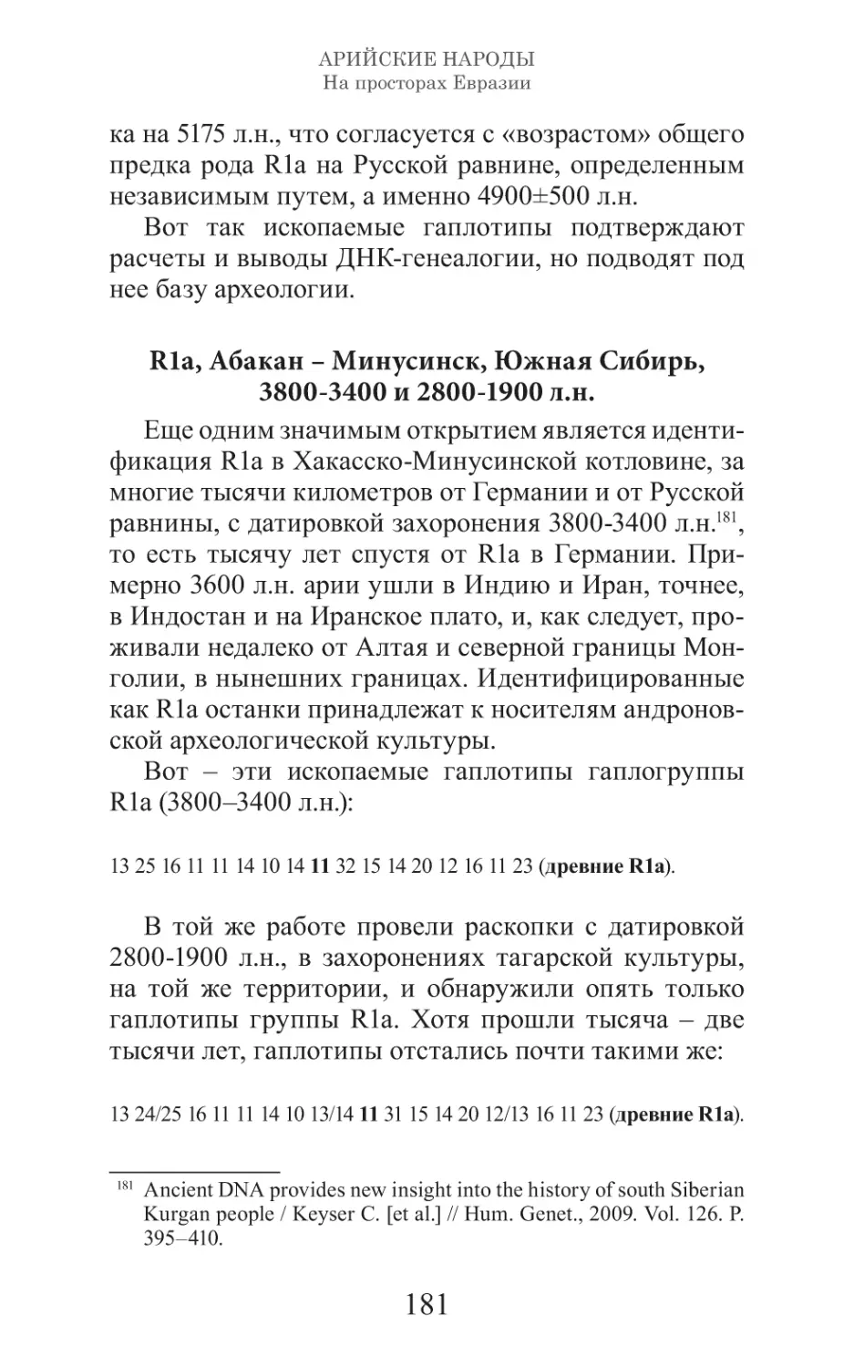 Арийские народы на просторах Евразии_182.pdf (p.182)