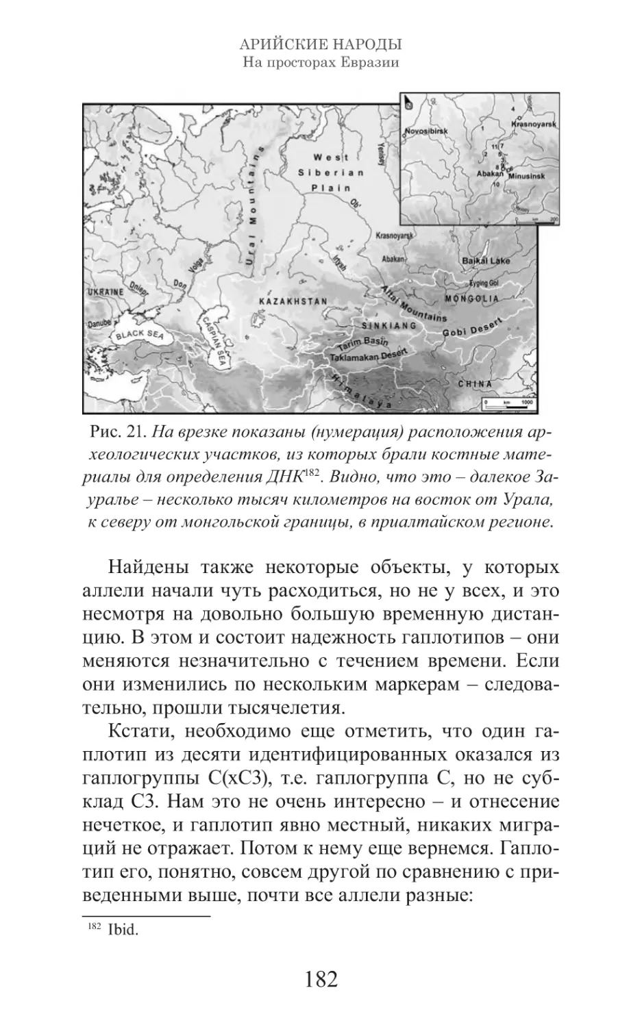 Арийские народы на просторах Евразии_183.pdf (p.183)