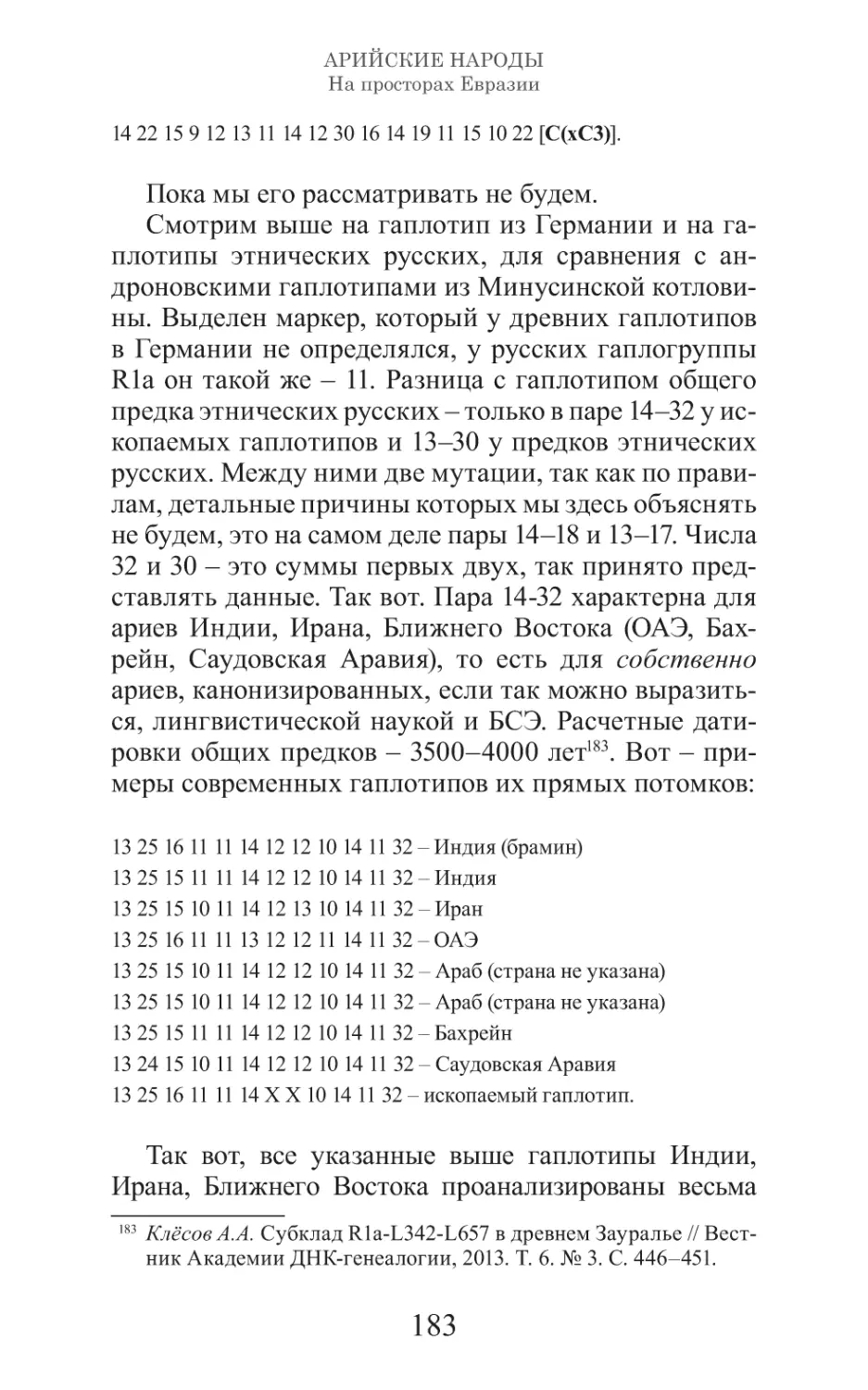 Арийские народы на просторах Евразии_184.pdf (p.184)