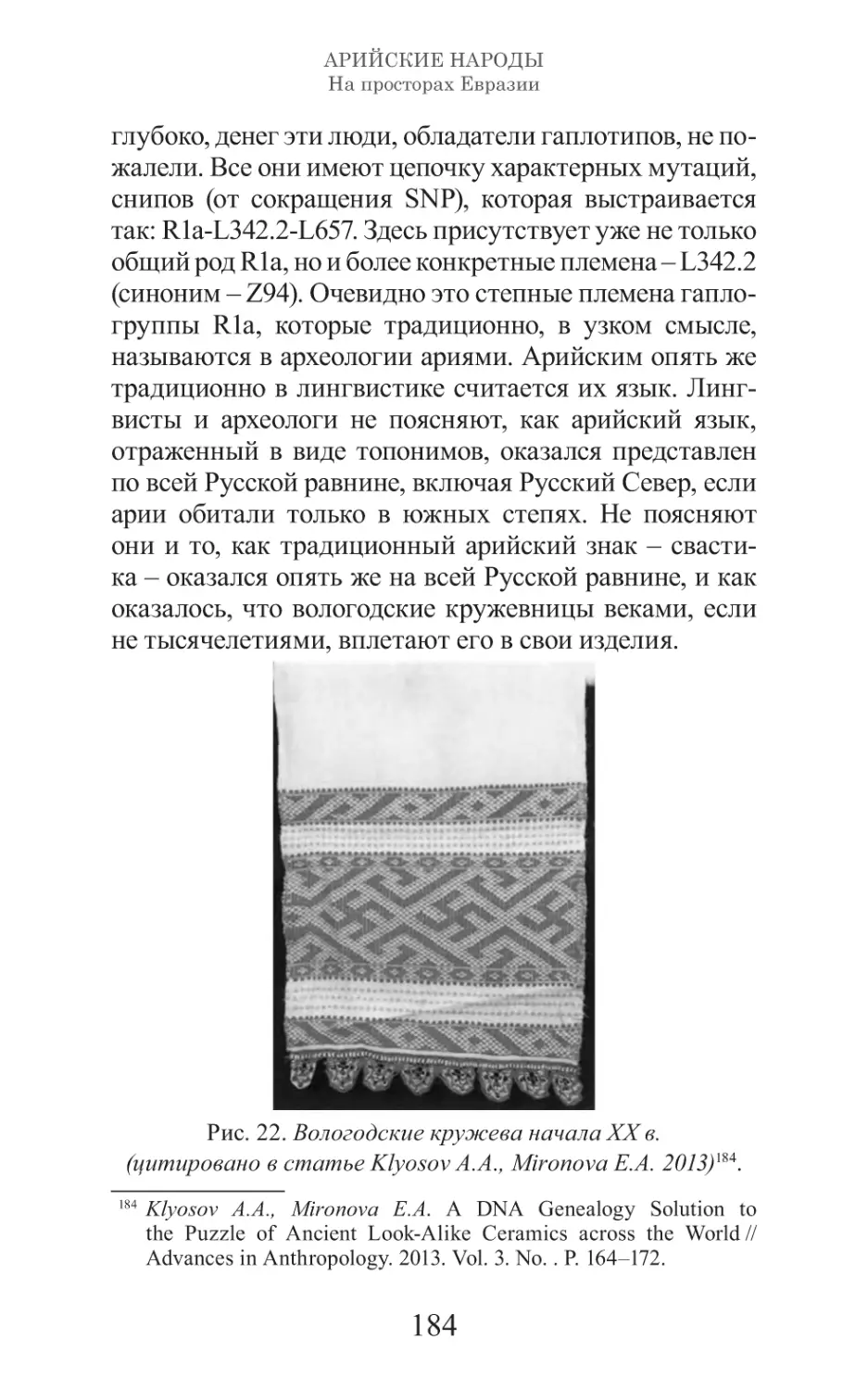 Арийские народы на просторах Евразии_185.pdf (p.185)