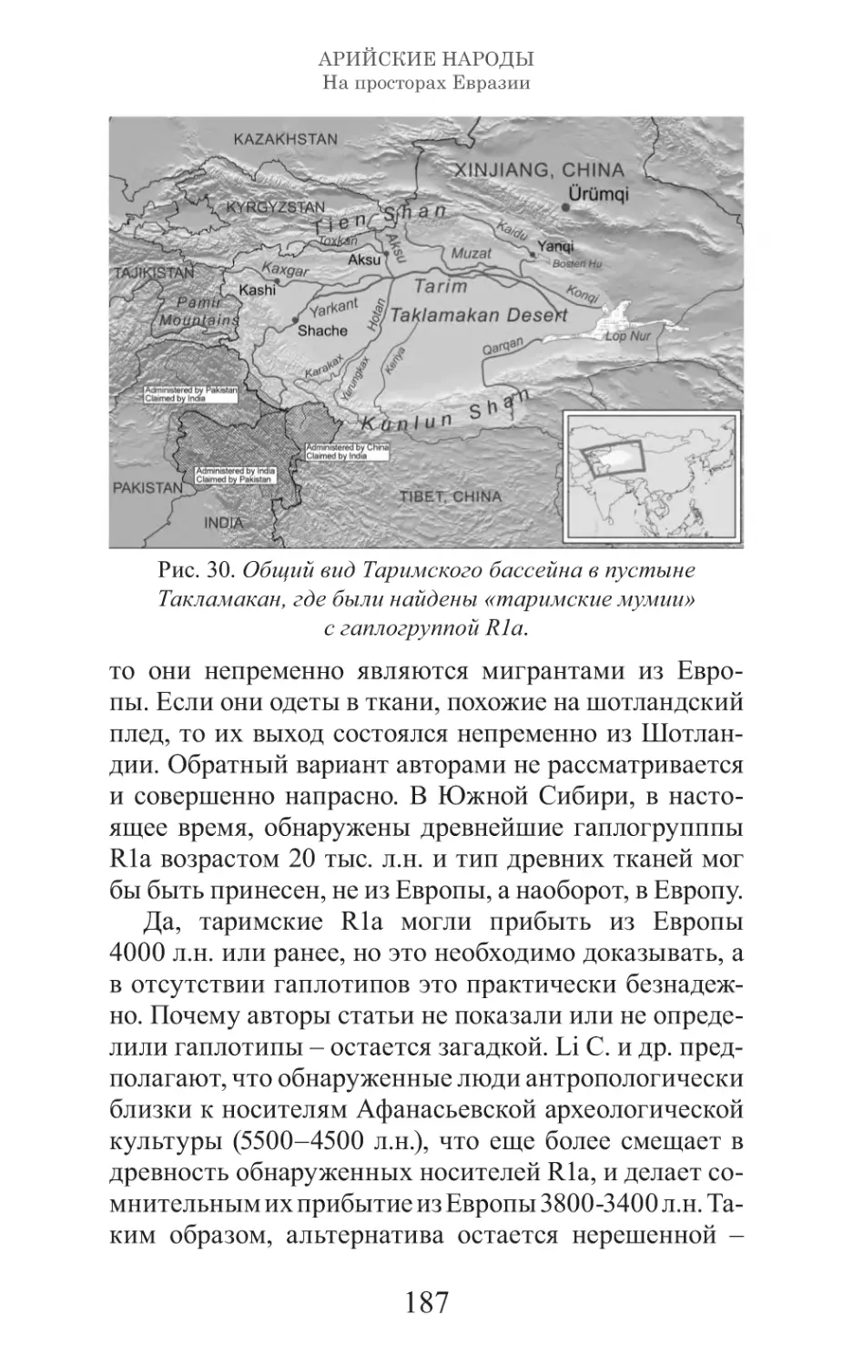 Арийские народы на просторах Евразии_188.pdf (p.188)