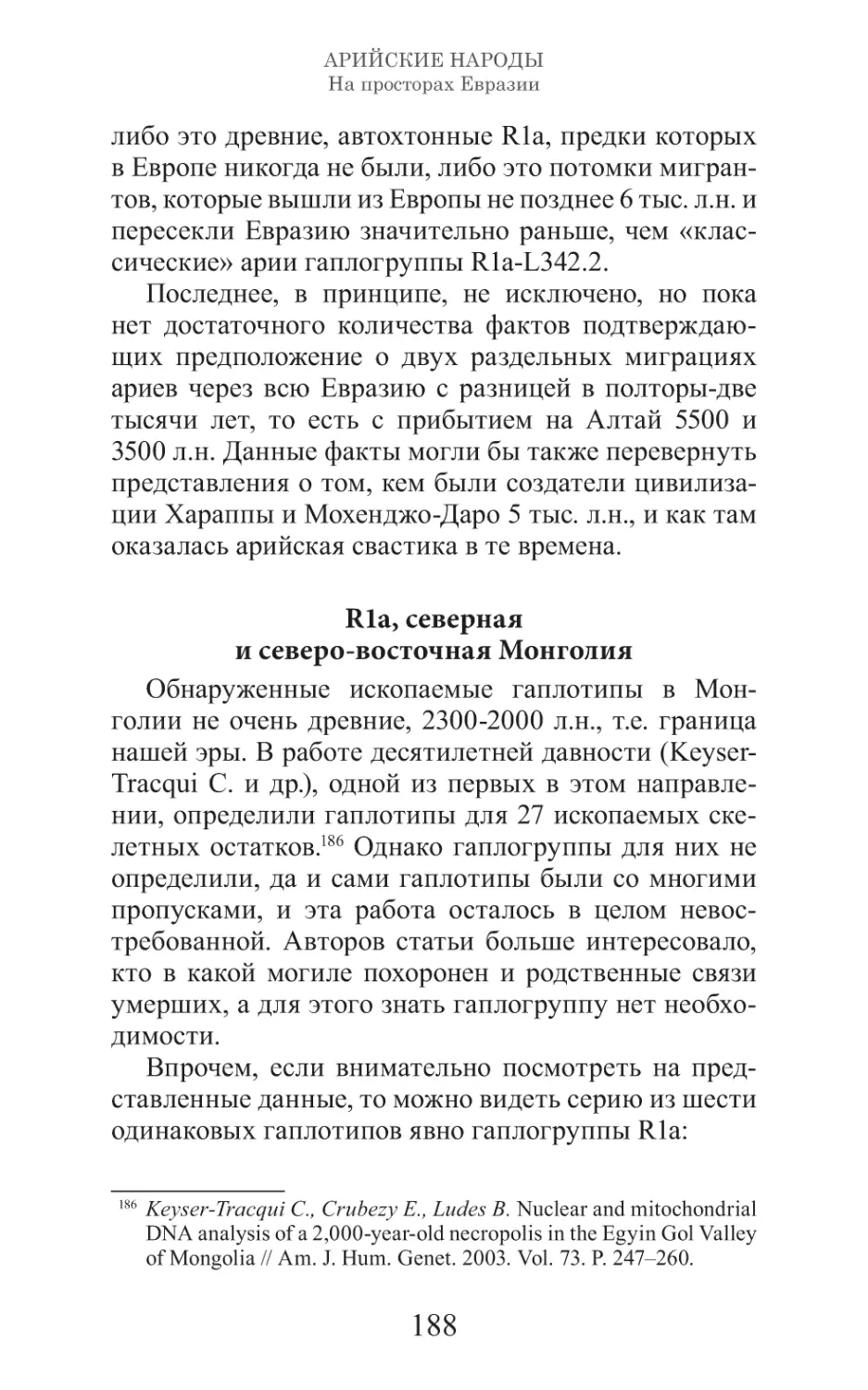 Арийские народы на просторах Евразии_189.pdf (p.189)