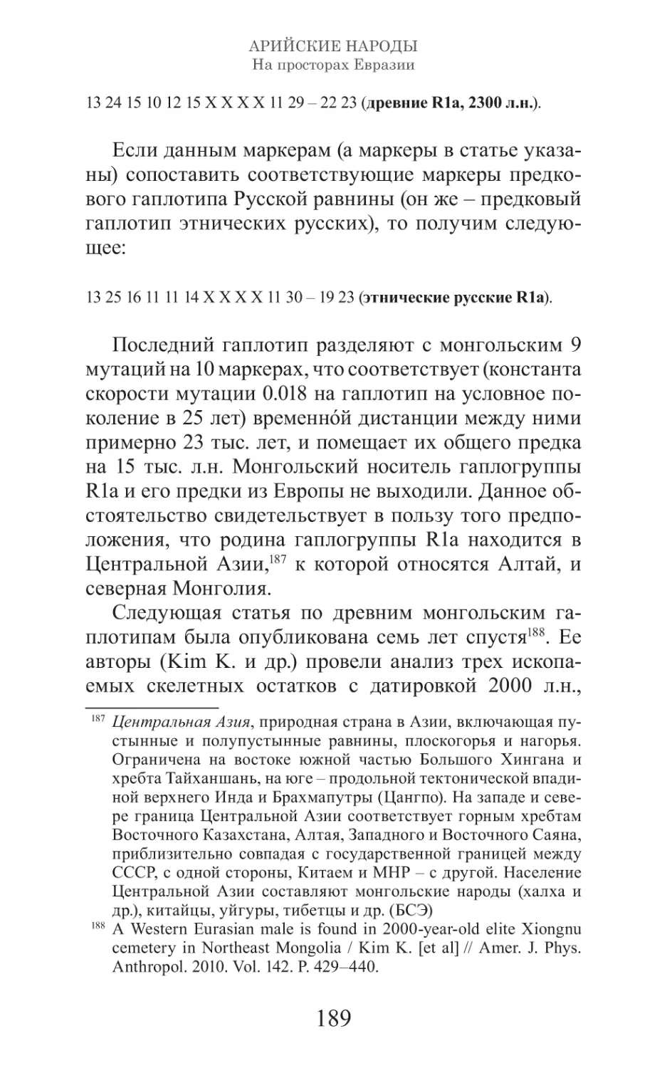 Арийские народы на просторах Евразии_190.pdf (p.190)