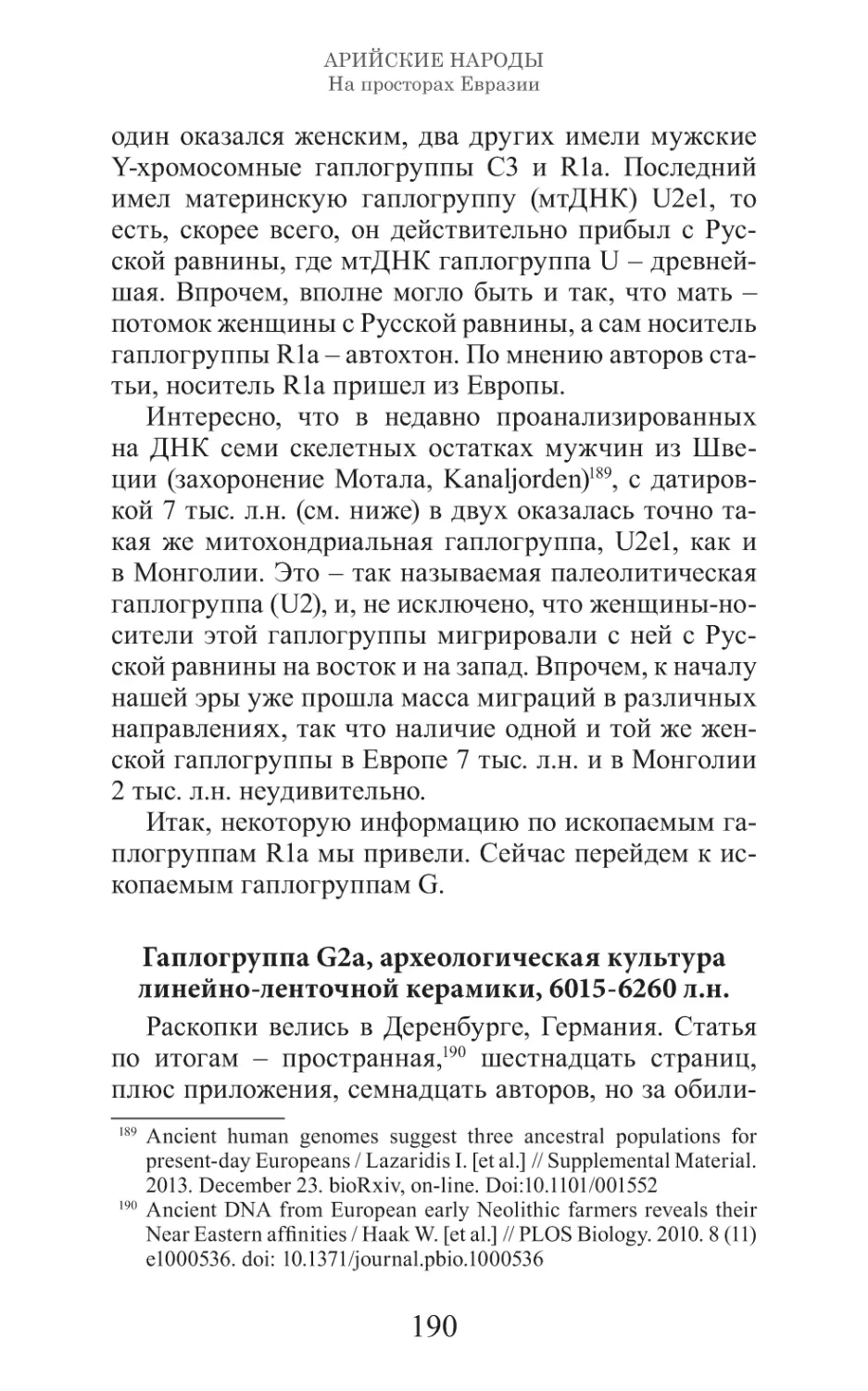 Арийские народы на просторах Евразии_191.pdf (p.191)