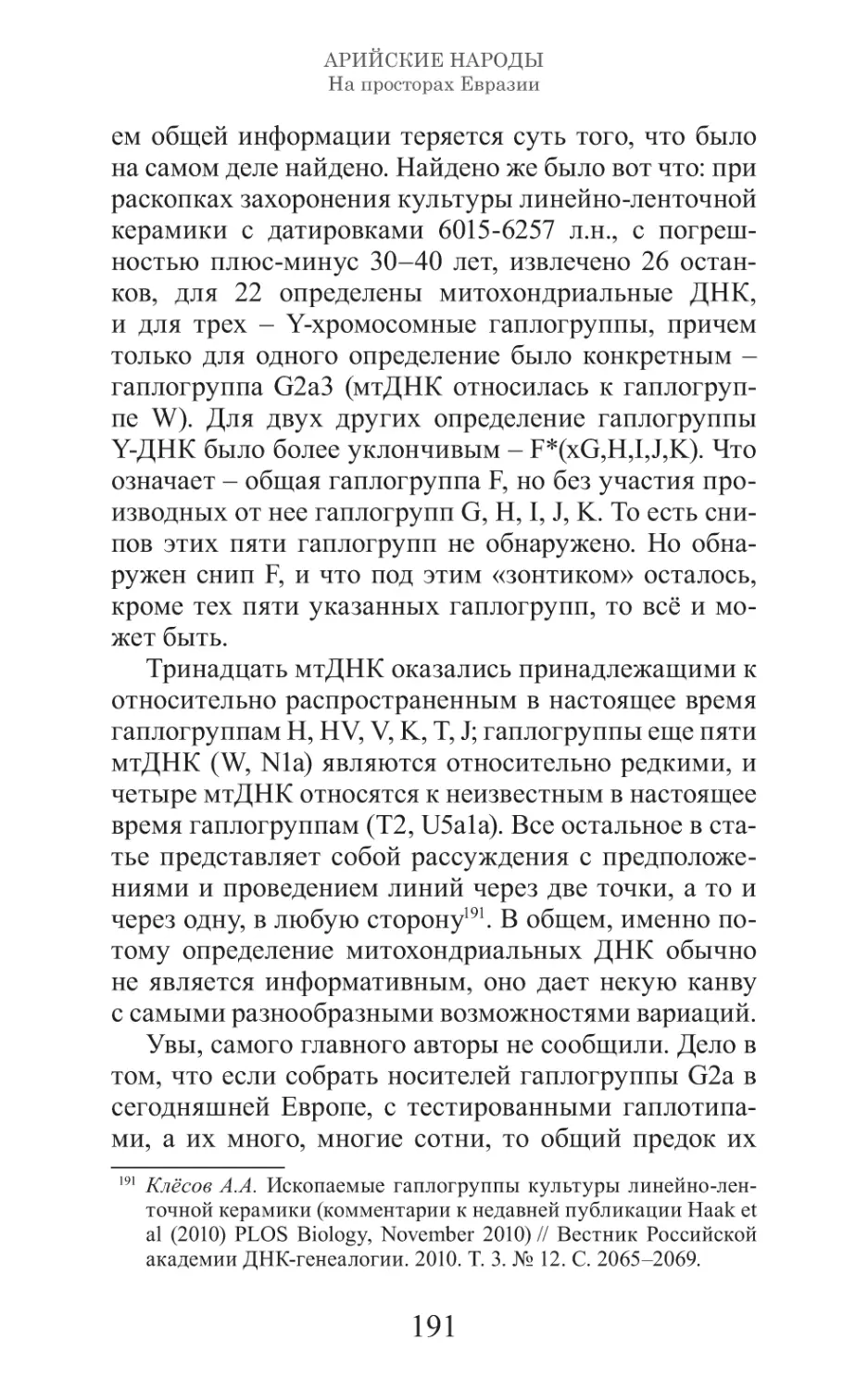 Арийские народы на просторах Евразии_192.pdf (p.192)