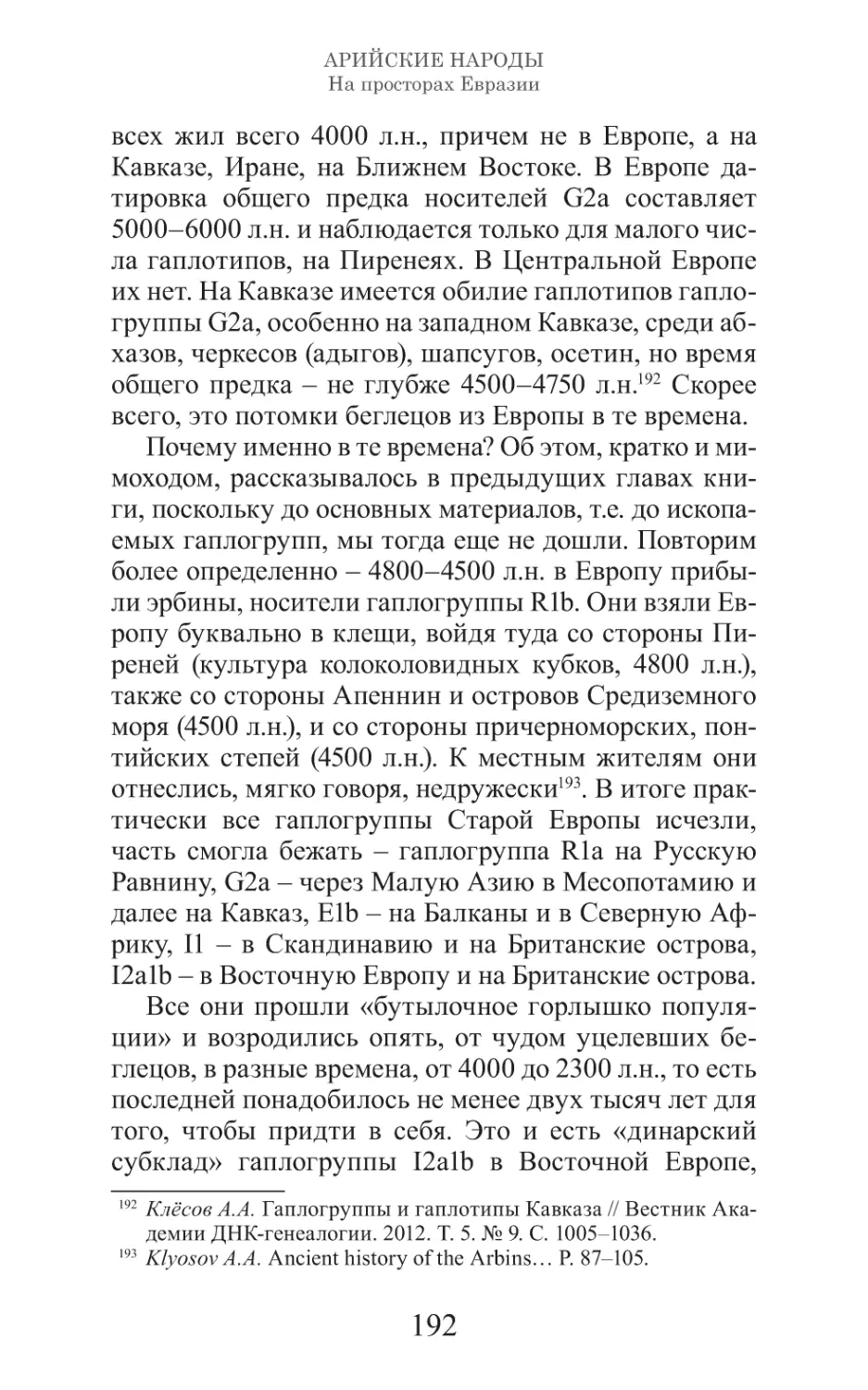 Арийские народы на просторах Евразии_193.pdf (p.193)