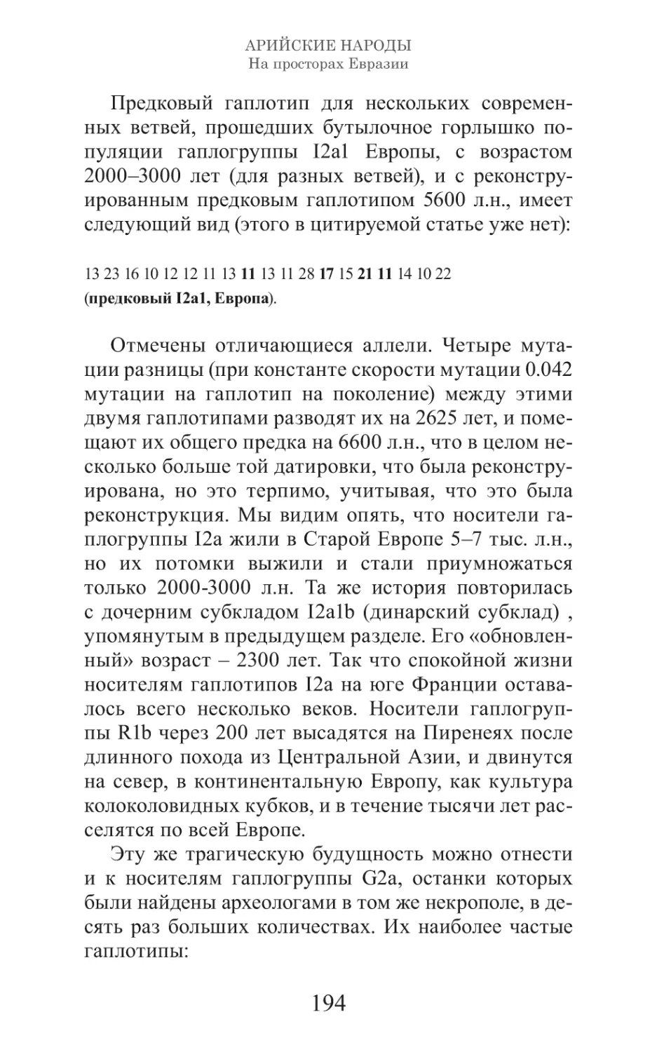 Арийские народы на просторах Евразии_195.pdf (p.195)