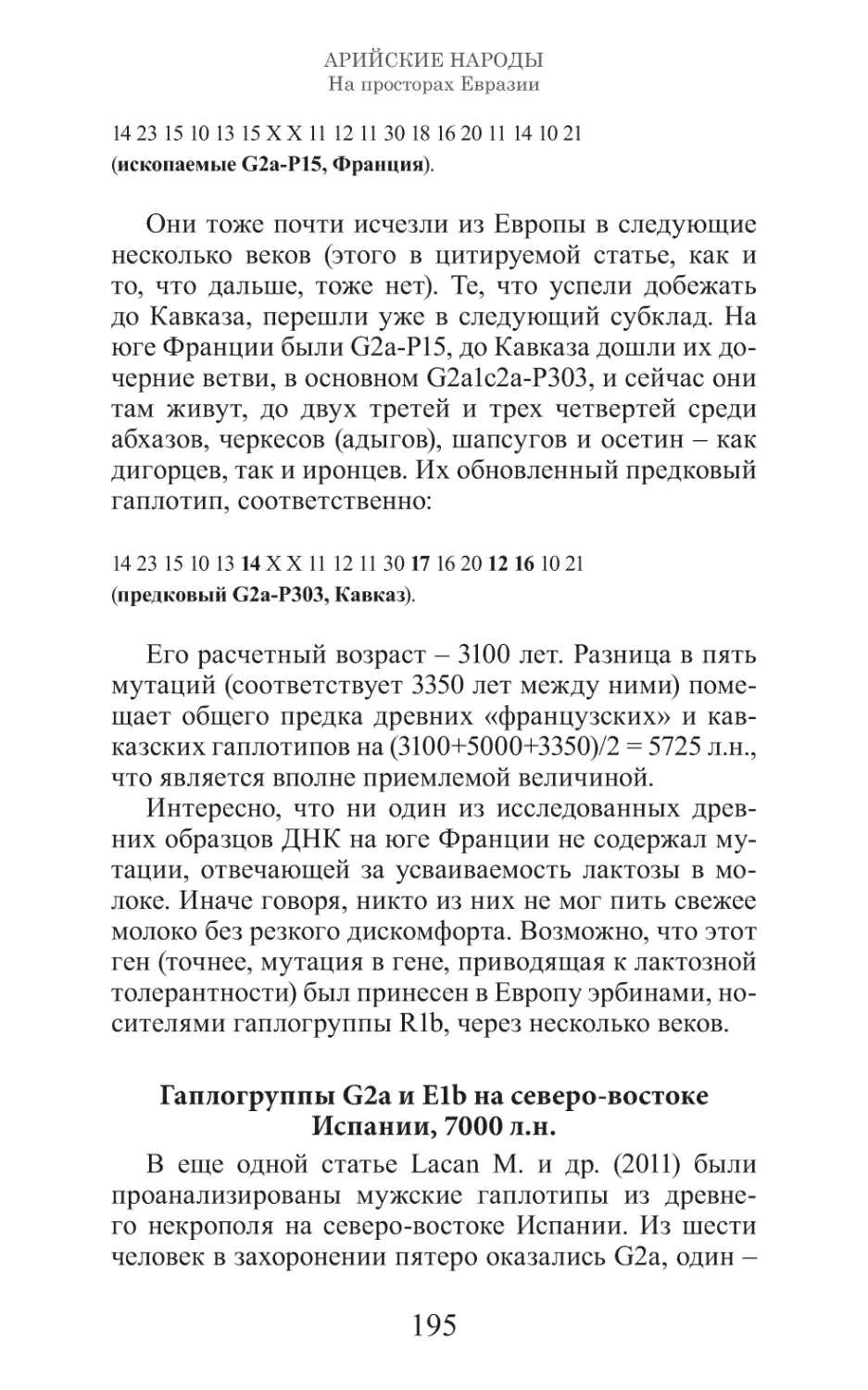 Арийские народы на просторах Евразии_196.pdf (p.196)