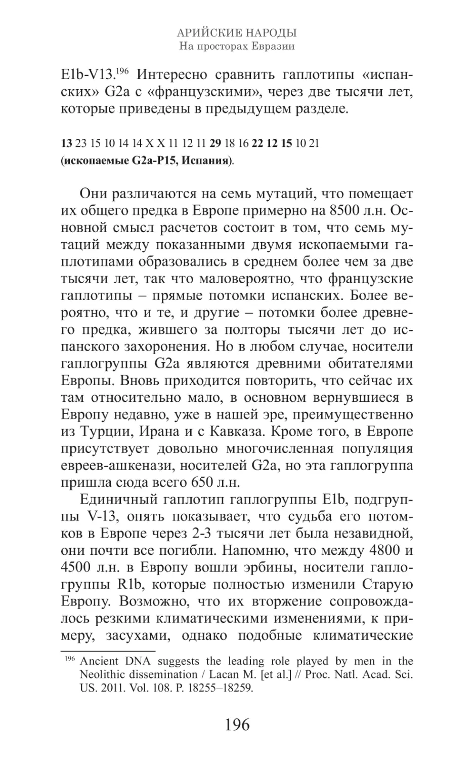 Арийские народы на просторах Евразии_197.pdf (p.197)