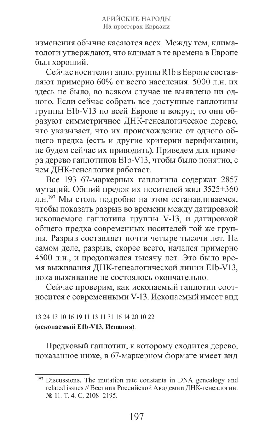 Арийские народы на просторах Евразии_198.pdf (p.198)