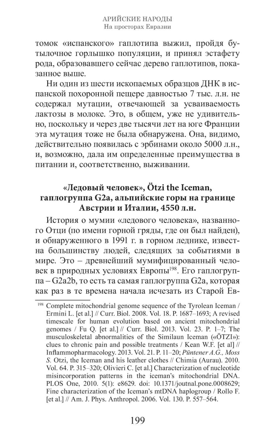 Арийские народы на просторах Евразии_200.pdf (p.200)