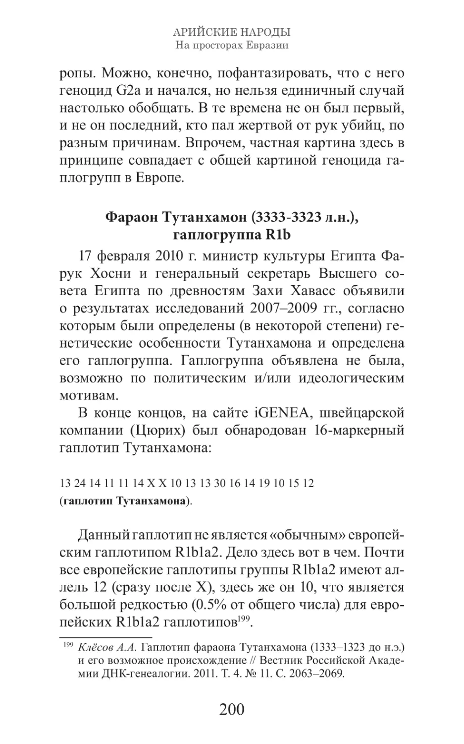 Арийские народы на просторах Евразии_201.pdf (p.201)