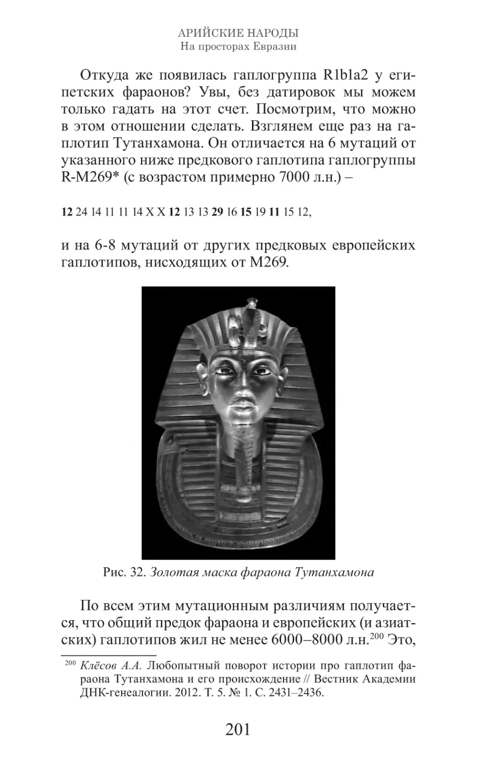 Арийские народы на просторах Евразии_202.pdf (p.202)