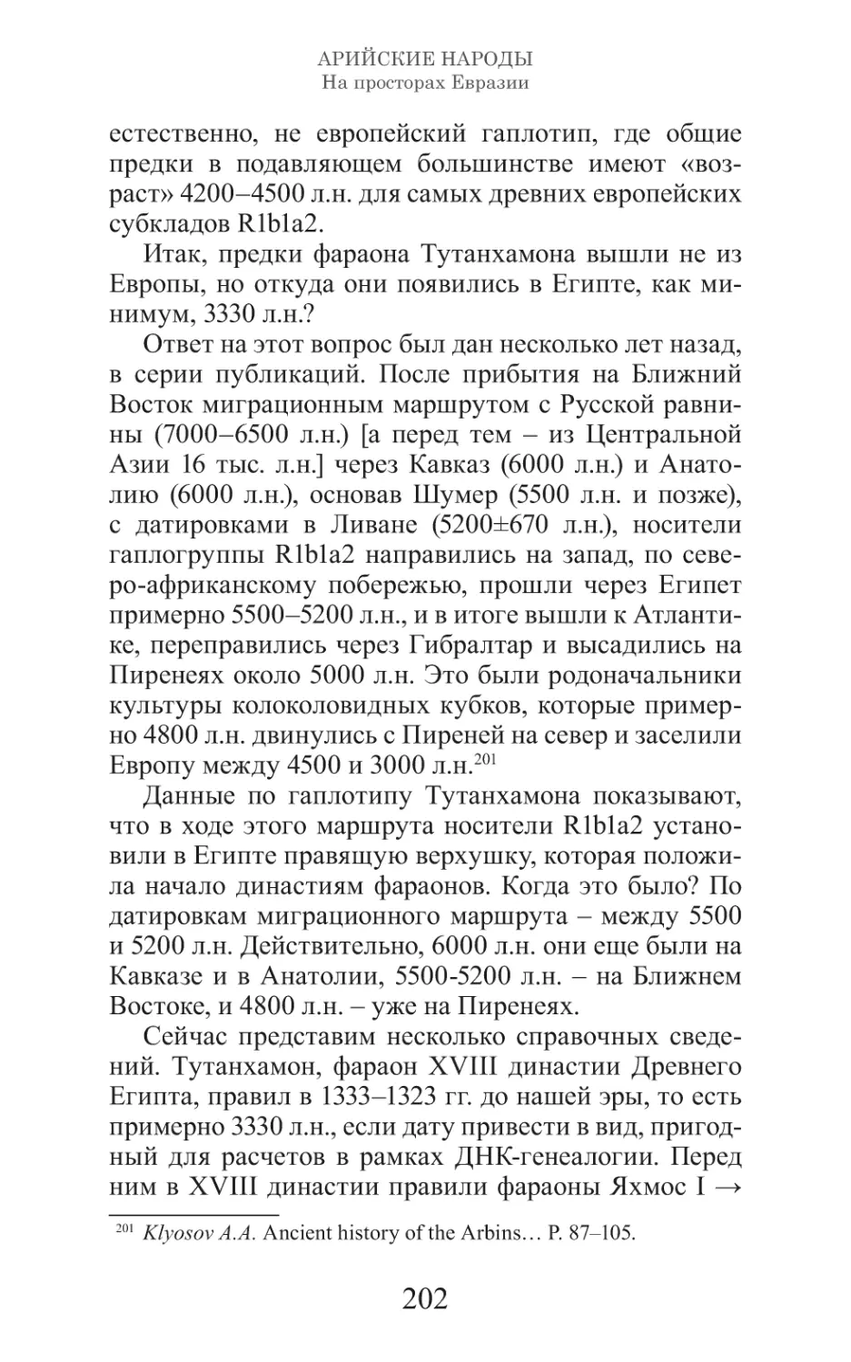 Арийские народы на просторах Евразии_203.pdf (p.203)