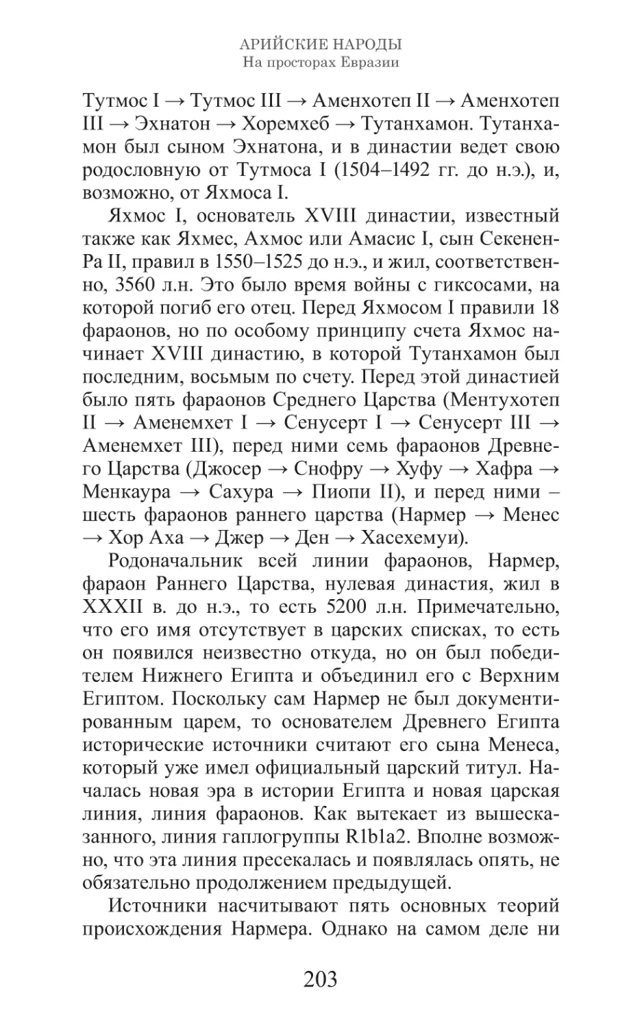 Арийские народы на просторах Евразии_204.pdf (p.204)