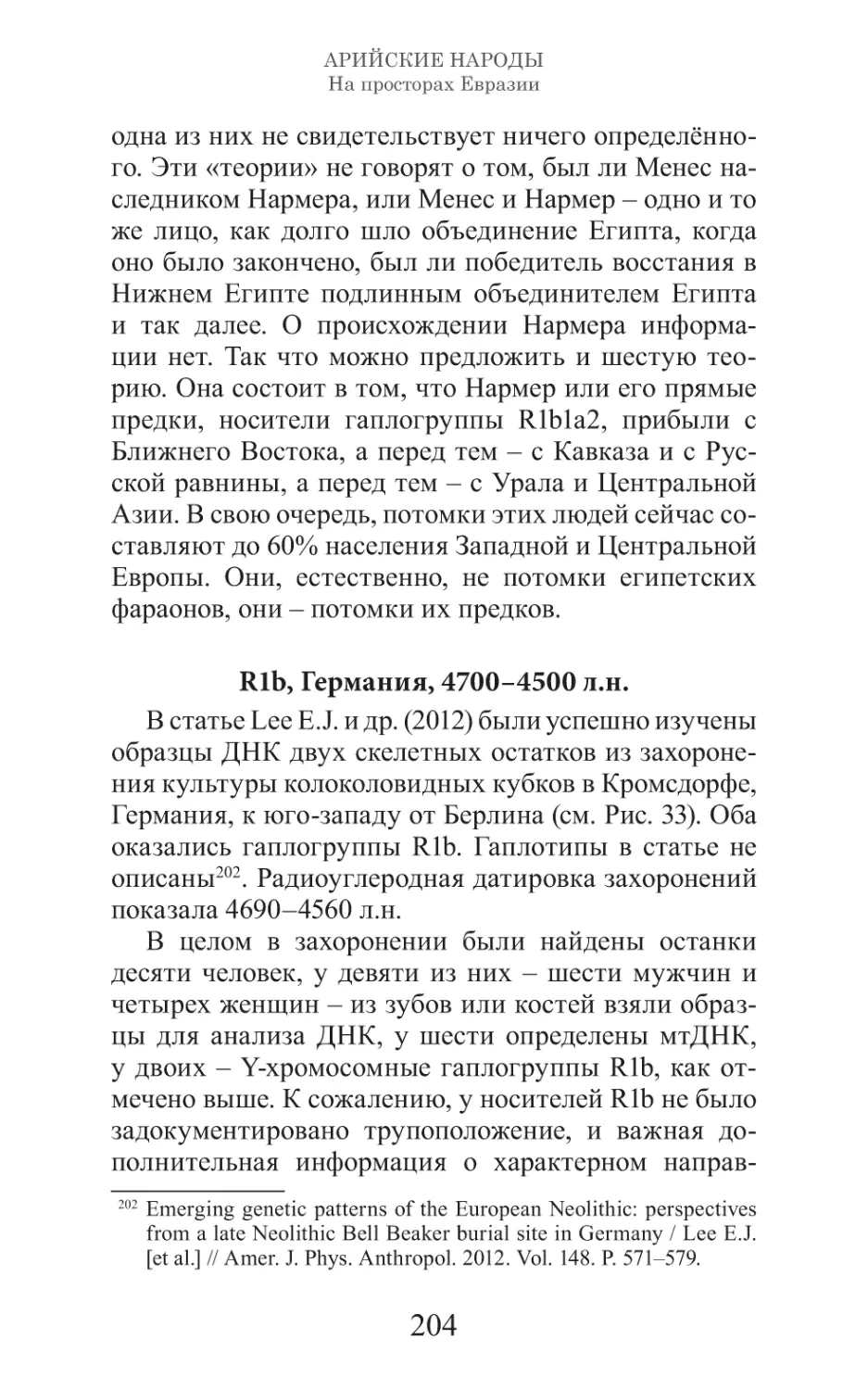 Арийские народы на просторах Евразии_205.pdf (p.205)