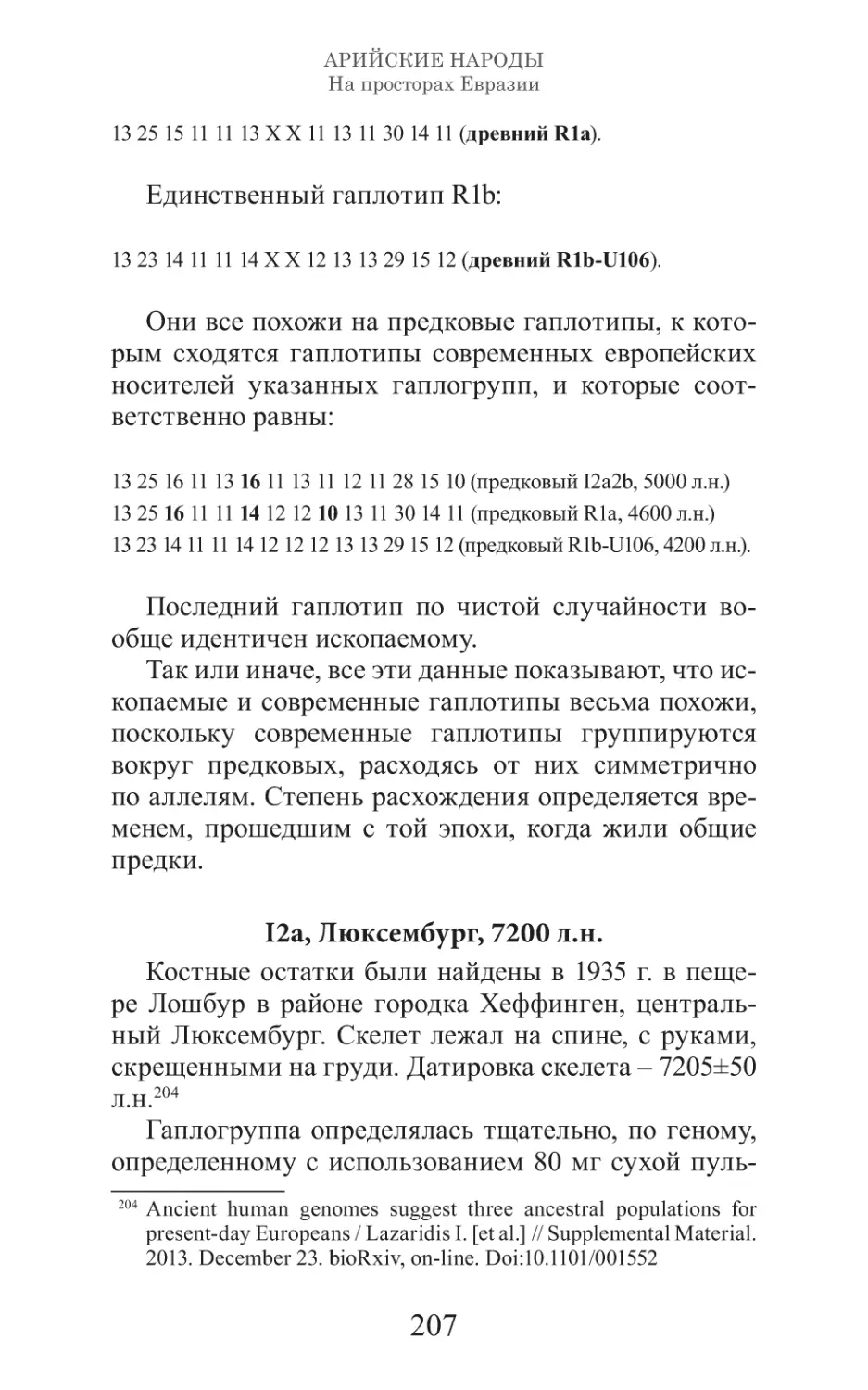 Арийские народы на просторах Евразии_208.pdf (p.208)