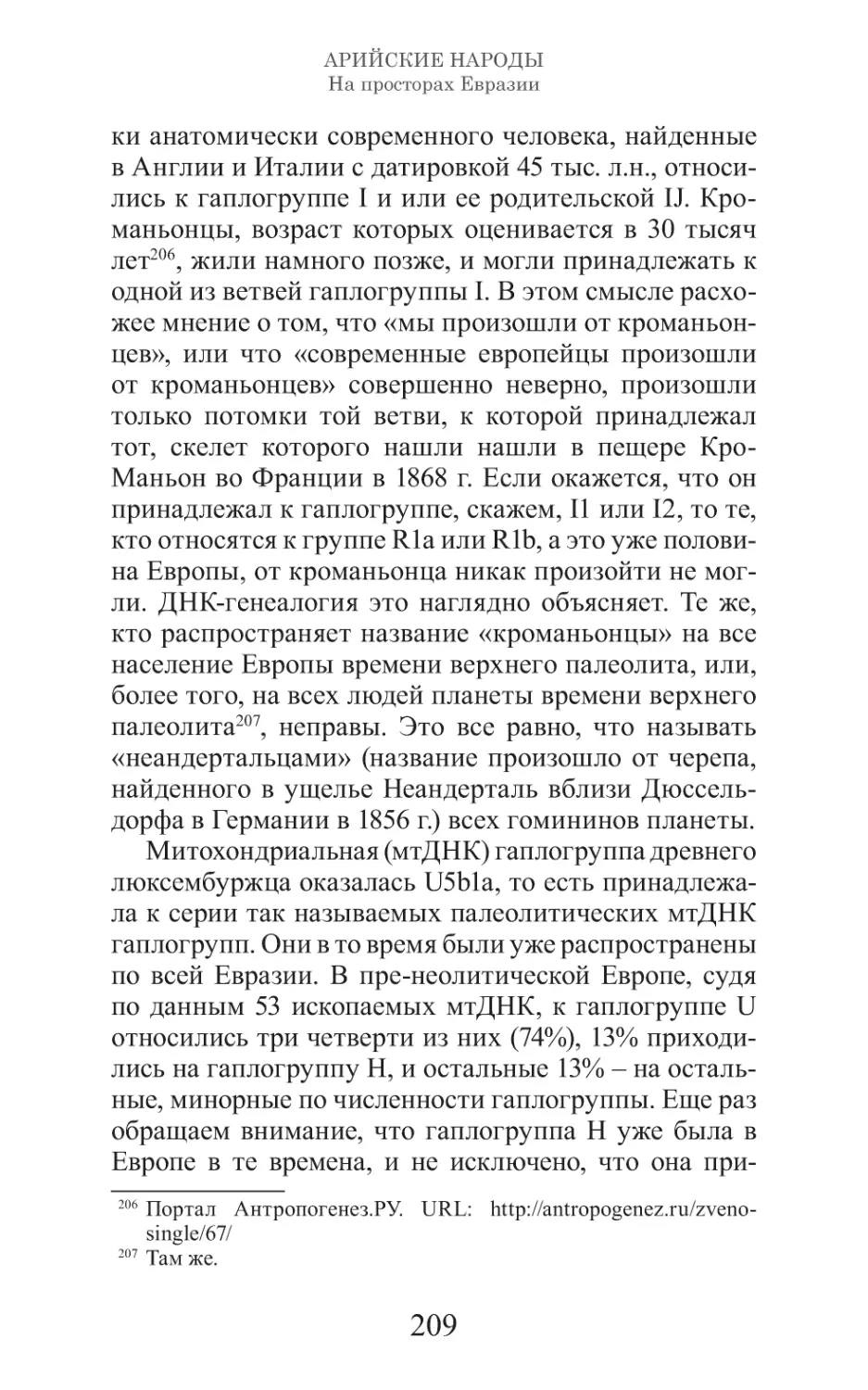 Арийские народы на просторах Евразии_210.pdf (p.210)