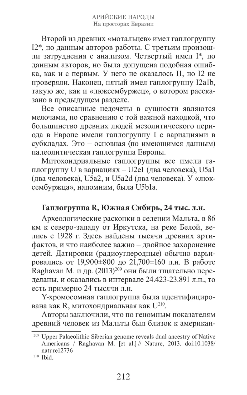 Арийские народы на просторах Евразии_213.pdf (p.213)