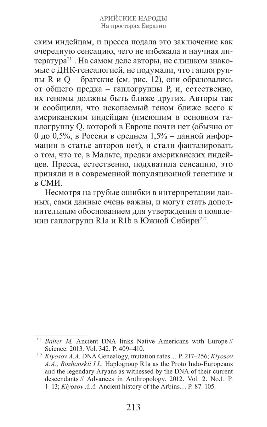 Арийские народы на просторах Евразии_214.pdf (p.214)