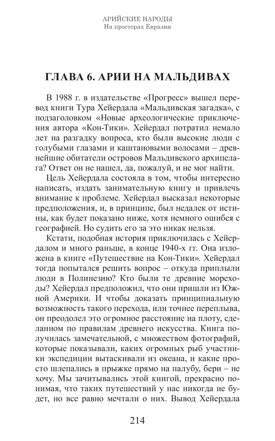 Арийские народы на просторах Евразии_215.pdf (p.215)