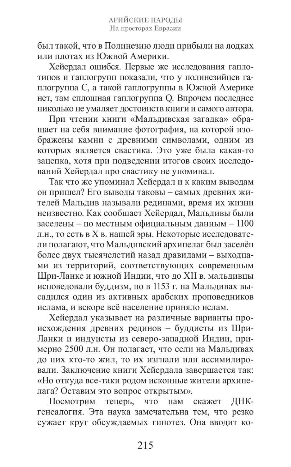 Арийские народы на просторах Евразии_216.pdf (p.216)