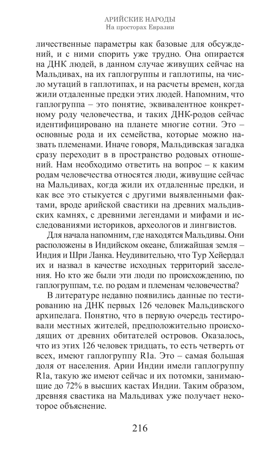 Арийские народы на просторах Евразии_217.pdf (p.217)