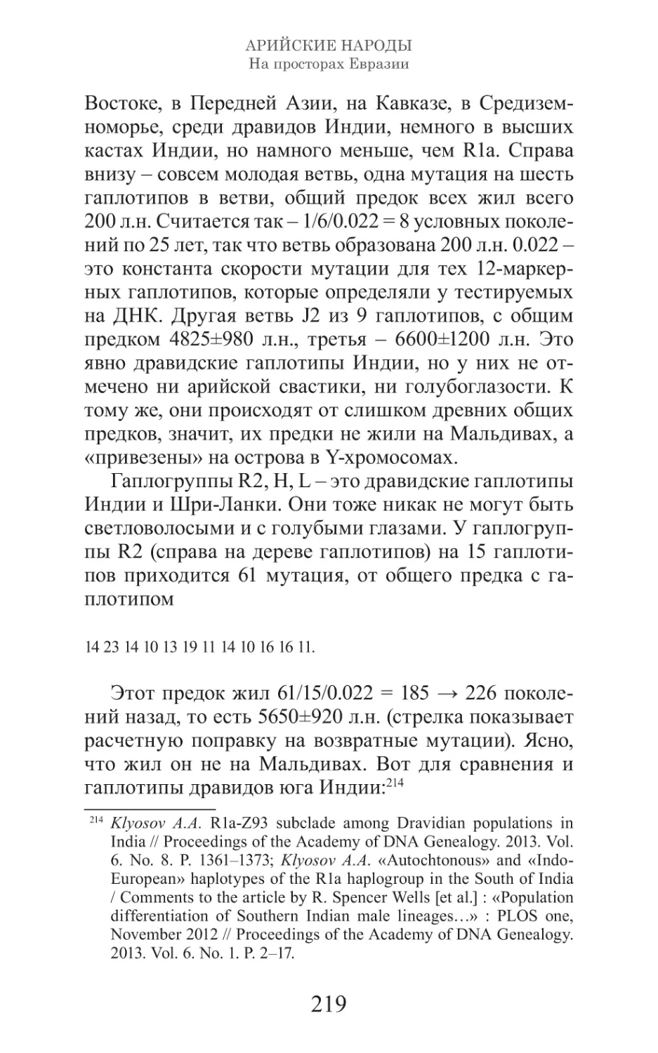 Арийские народы на просторах Евразии_220.pdf (p.220)