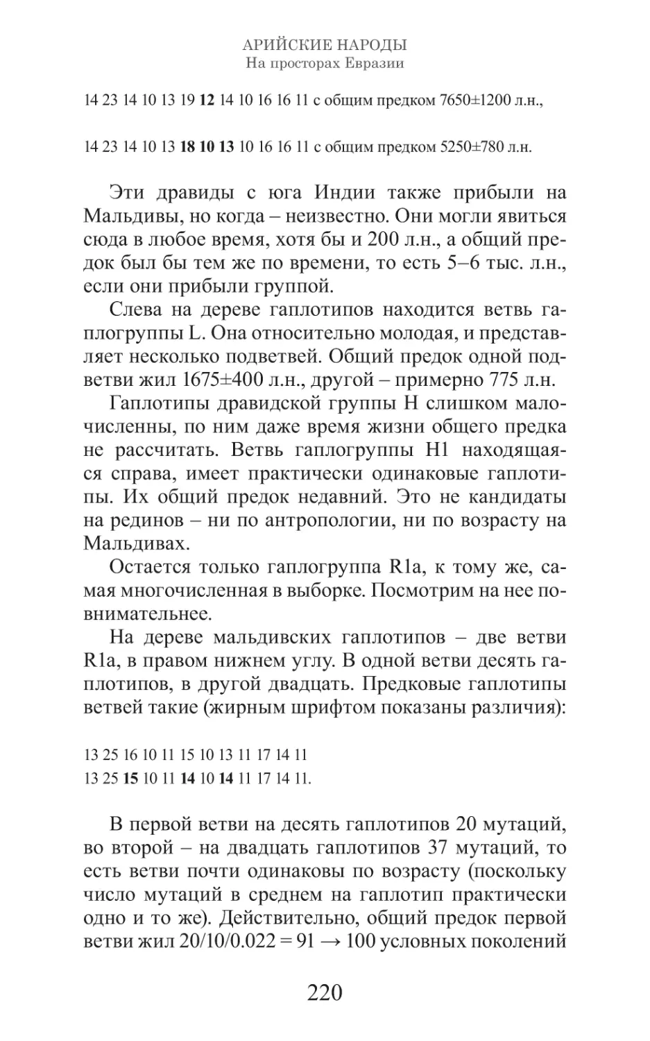 Арийские народы на просторах Евразии_221.pdf (p.221)