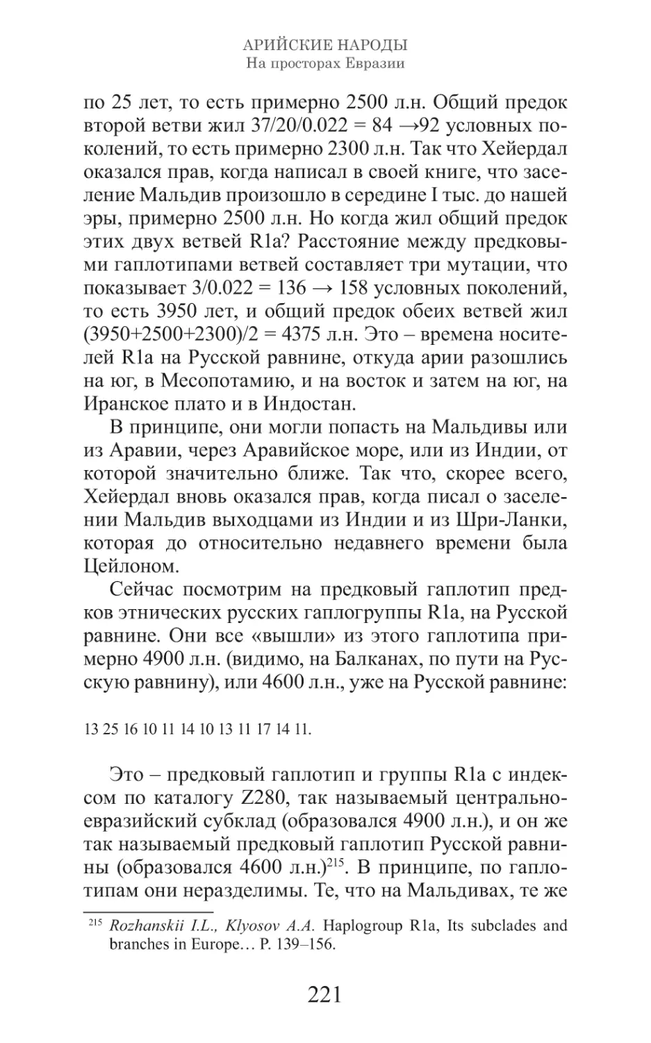 Арийские народы на просторах Евразии_222.pdf (p.222)