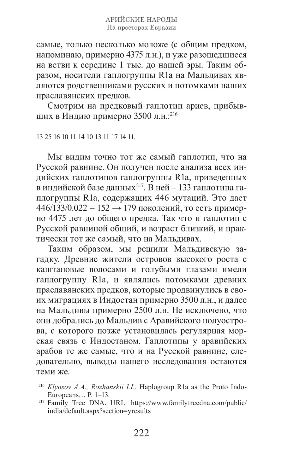 Арийские народы на просторах Евразии_223.pdf (p.223)