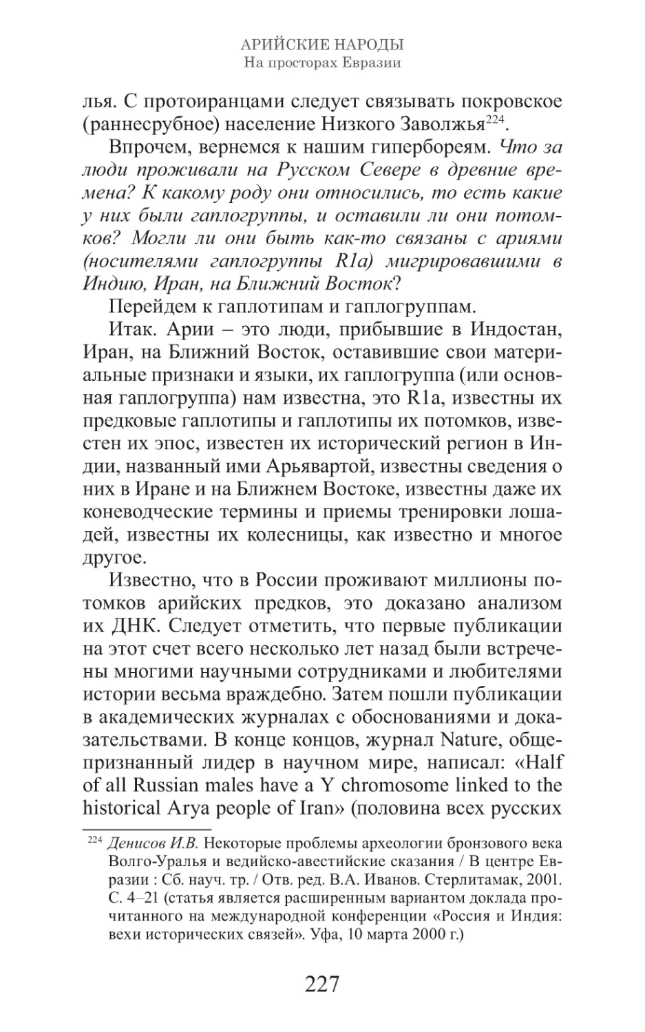 Арийские народы на просторах Евразии_228.pdf (p.228)