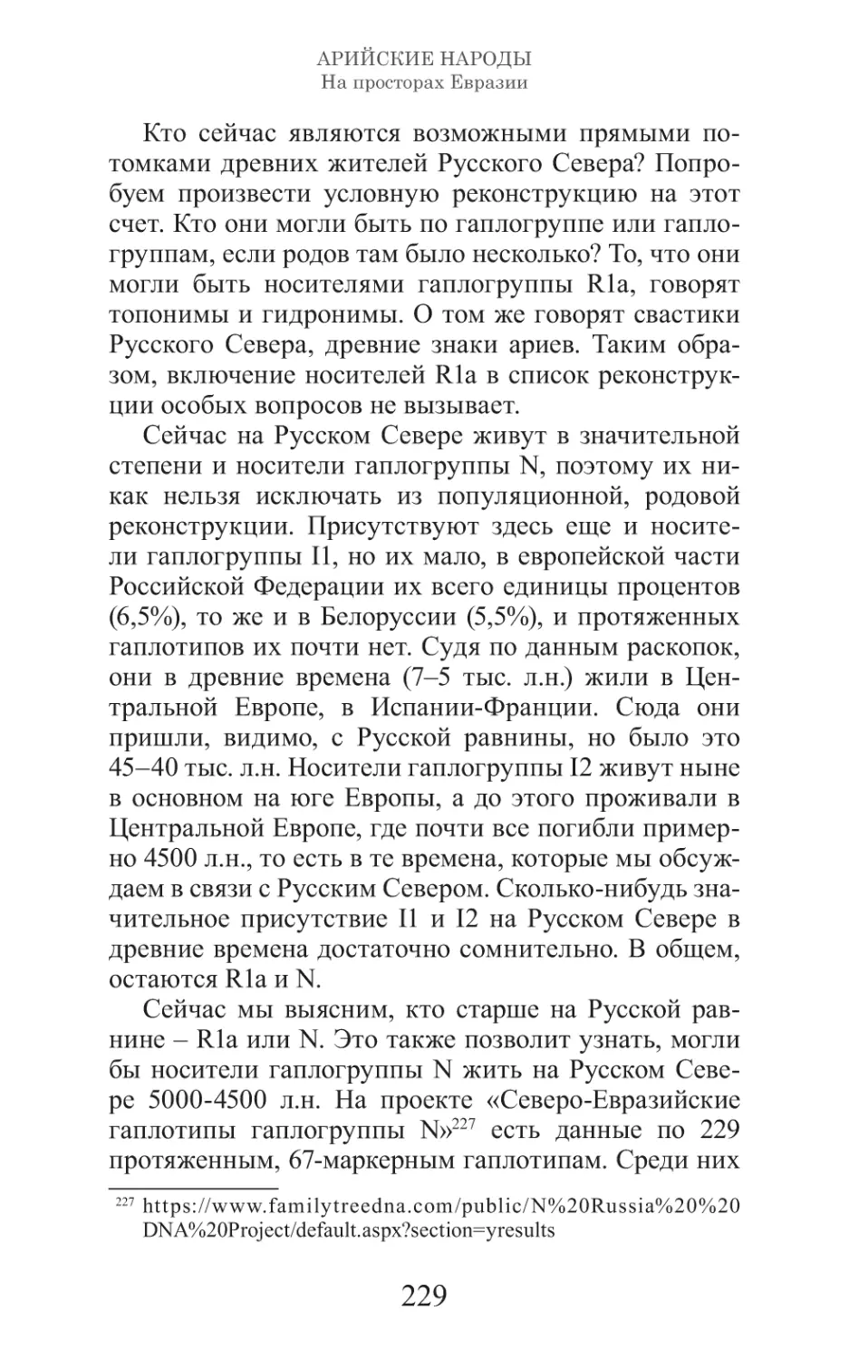 Арийские народы на просторах Евразии_230.pdf (p.230)