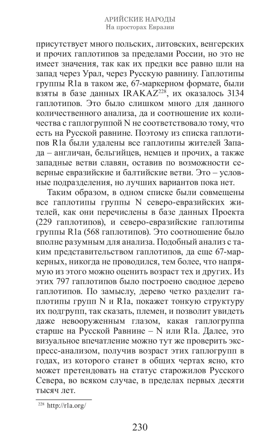 Арийские народы на просторах Евразии_231.pdf (p.231)